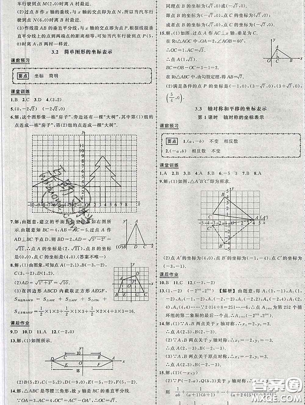 狀元成才路2020春創(chuàng)優(yōu)作業(yè)八年級數(shù)學下冊湘教版答案