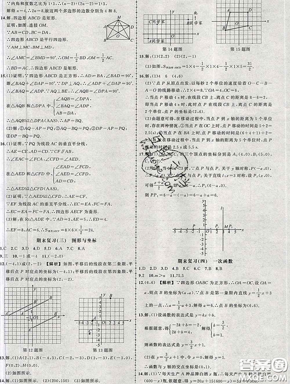 狀元成才路2020春創(chuàng)優(yōu)作業(yè)八年級數(shù)學下冊湘教版答案