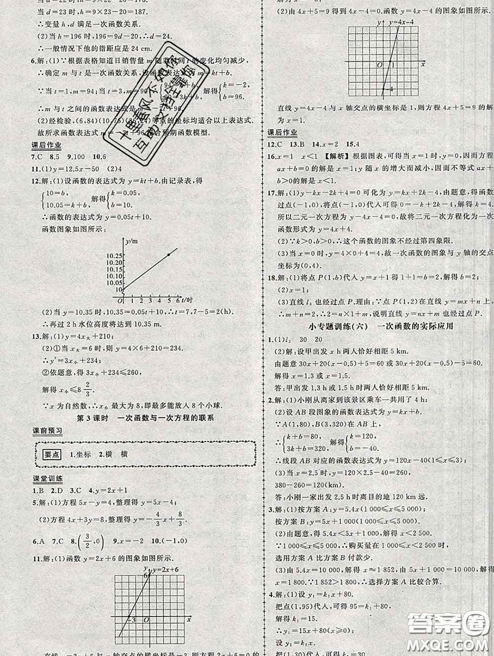 狀元成才路2020春創(chuàng)優(yōu)作業(yè)八年級數(shù)學下冊湘教版答案