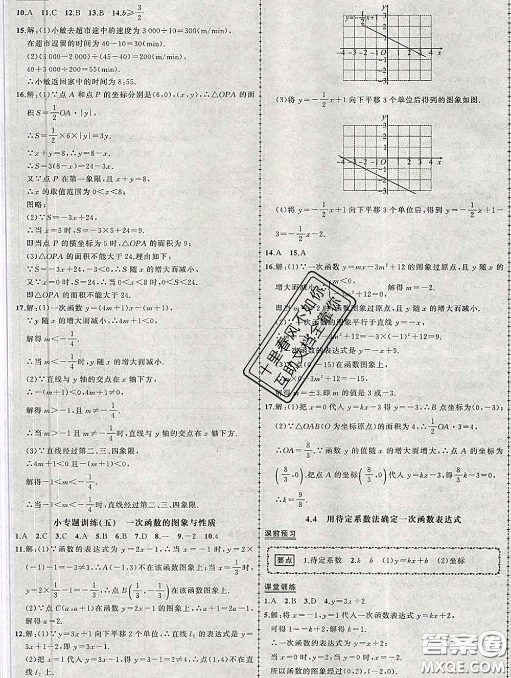 狀元成才路2020春創(chuàng)優(yōu)作業(yè)八年級數(shù)學下冊湘教版答案