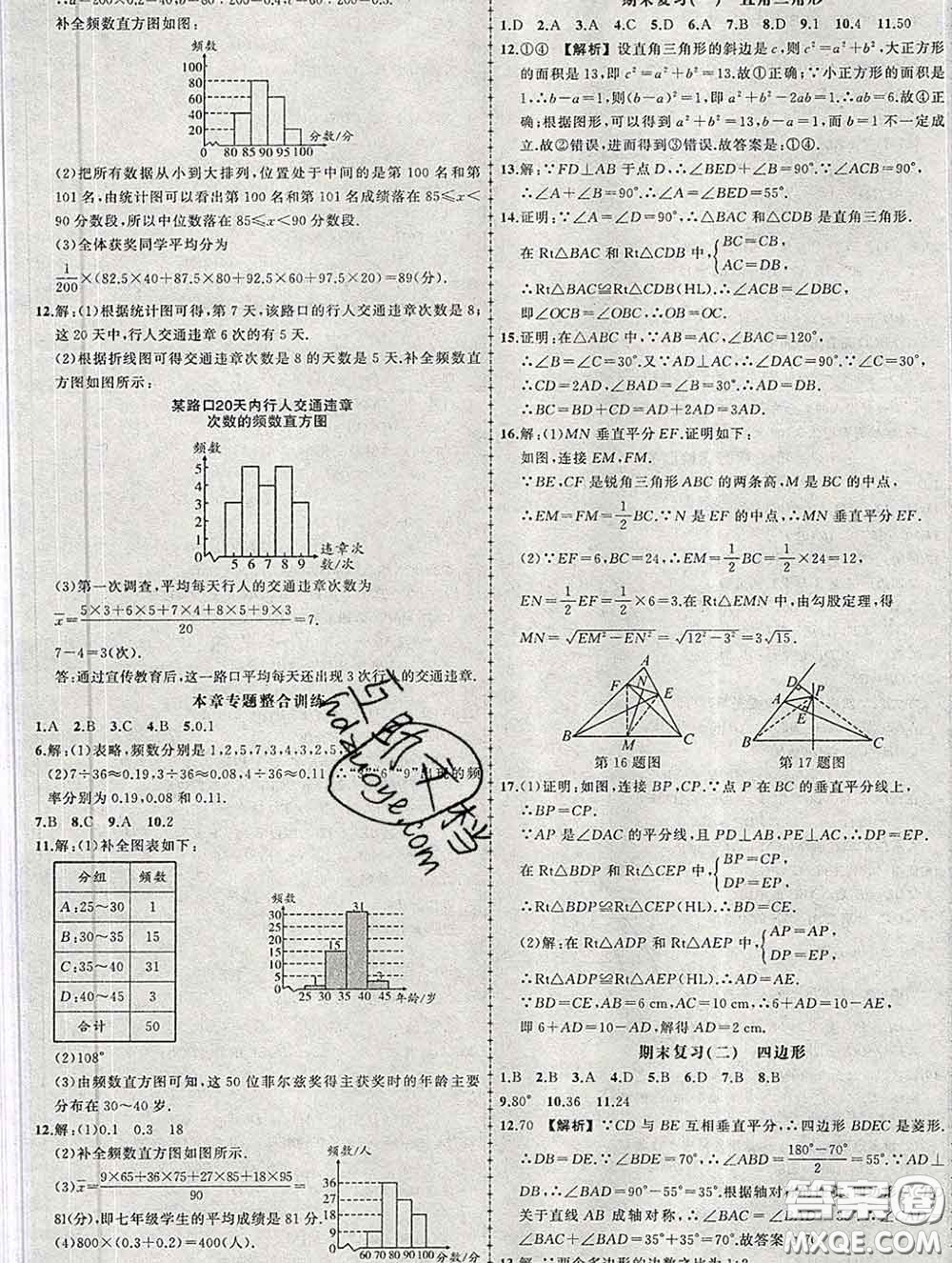 狀元成才路2020春創(chuàng)優(yōu)作業(yè)八年級數(shù)學下冊湘教版答案