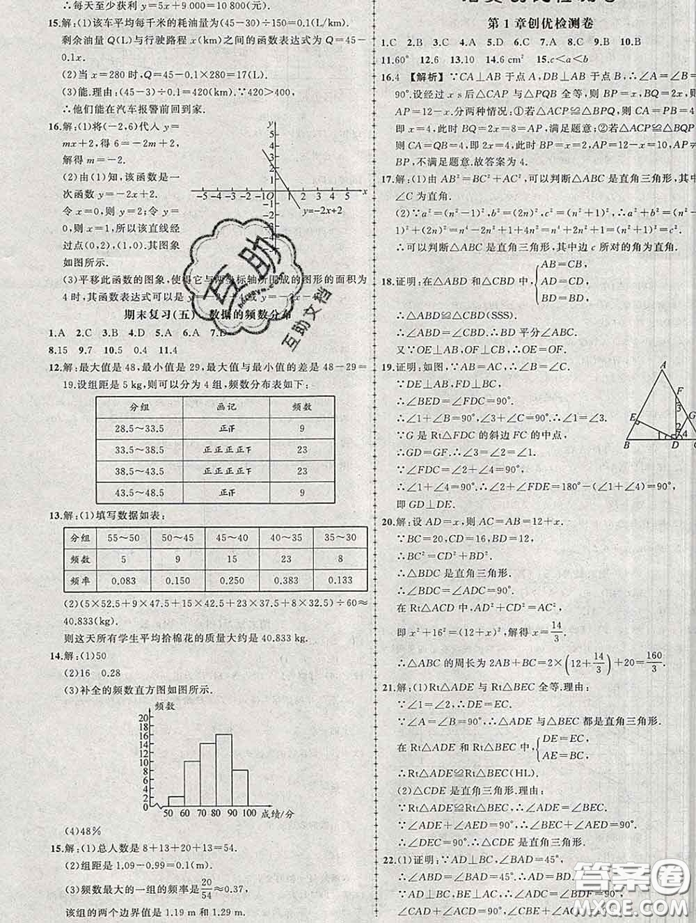 狀元成才路2020春創(chuàng)優(yōu)作業(yè)八年級數(shù)學下冊湘教版答案