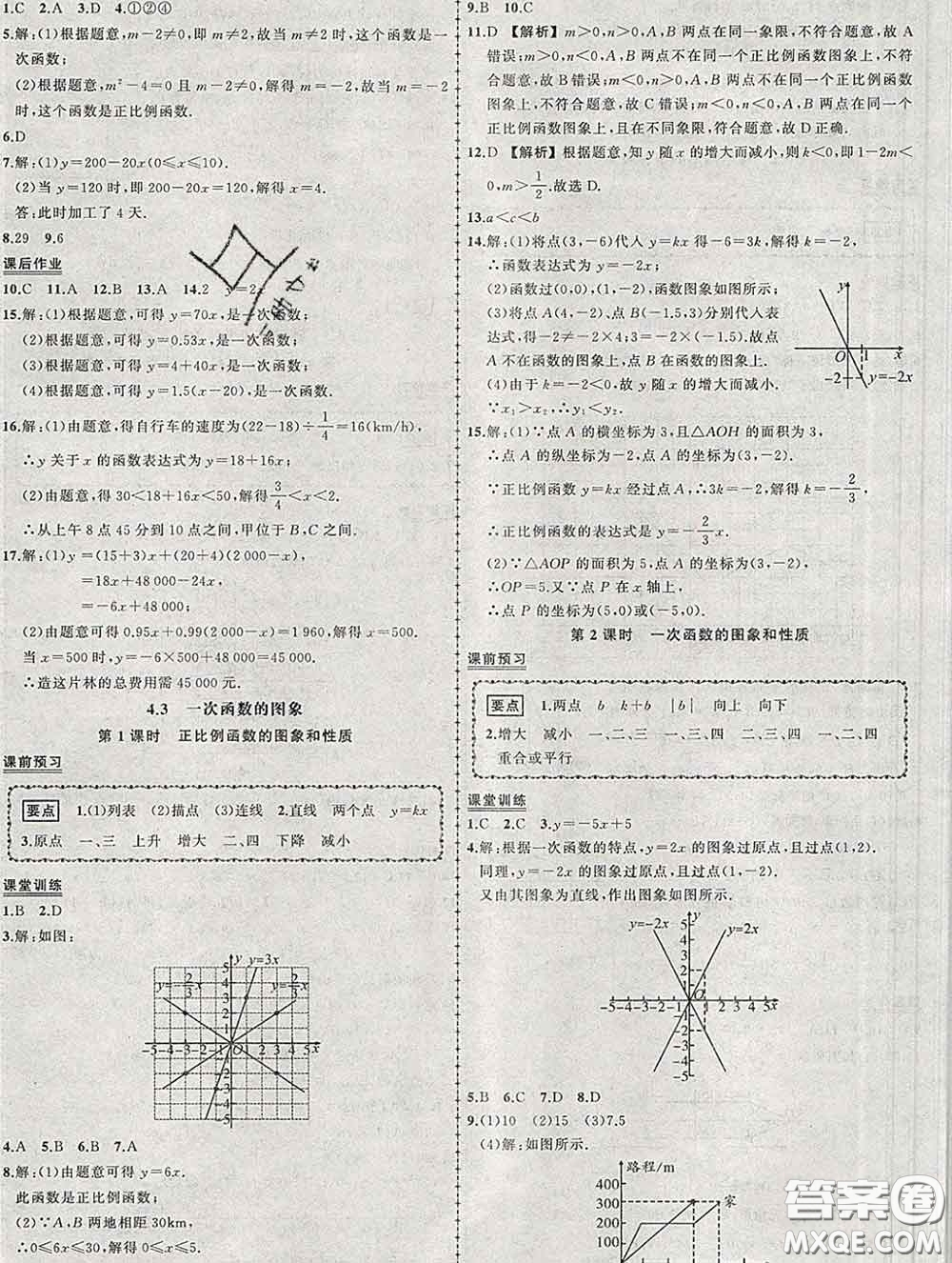 狀元成才路2020春創(chuàng)優(yōu)作業(yè)八年級數(shù)學下冊湘教版答案