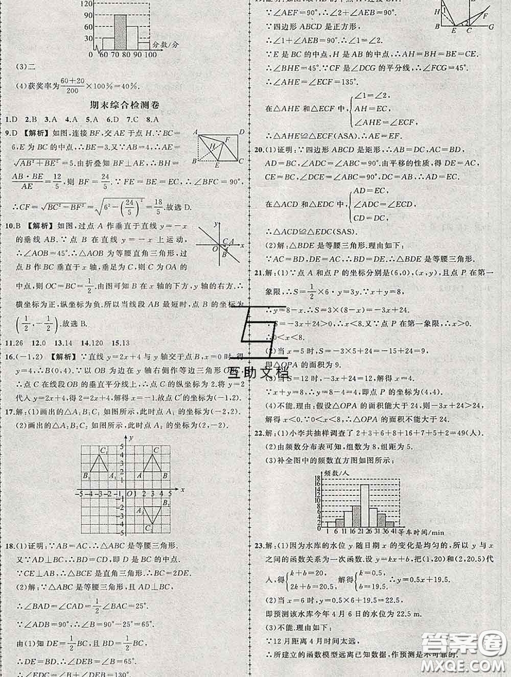 狀元成才路2020春創(chuàng)優(yōu)作業(yè)八年級數(shù)學下冊湘教版答案