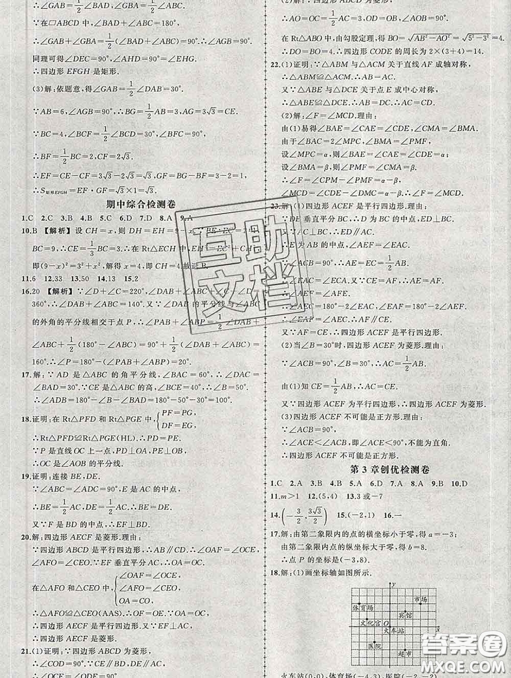 狀元成才路2020春創(chuàng)優(yōu)作業(yè)八年級數(shù)學下冊湘教版答案