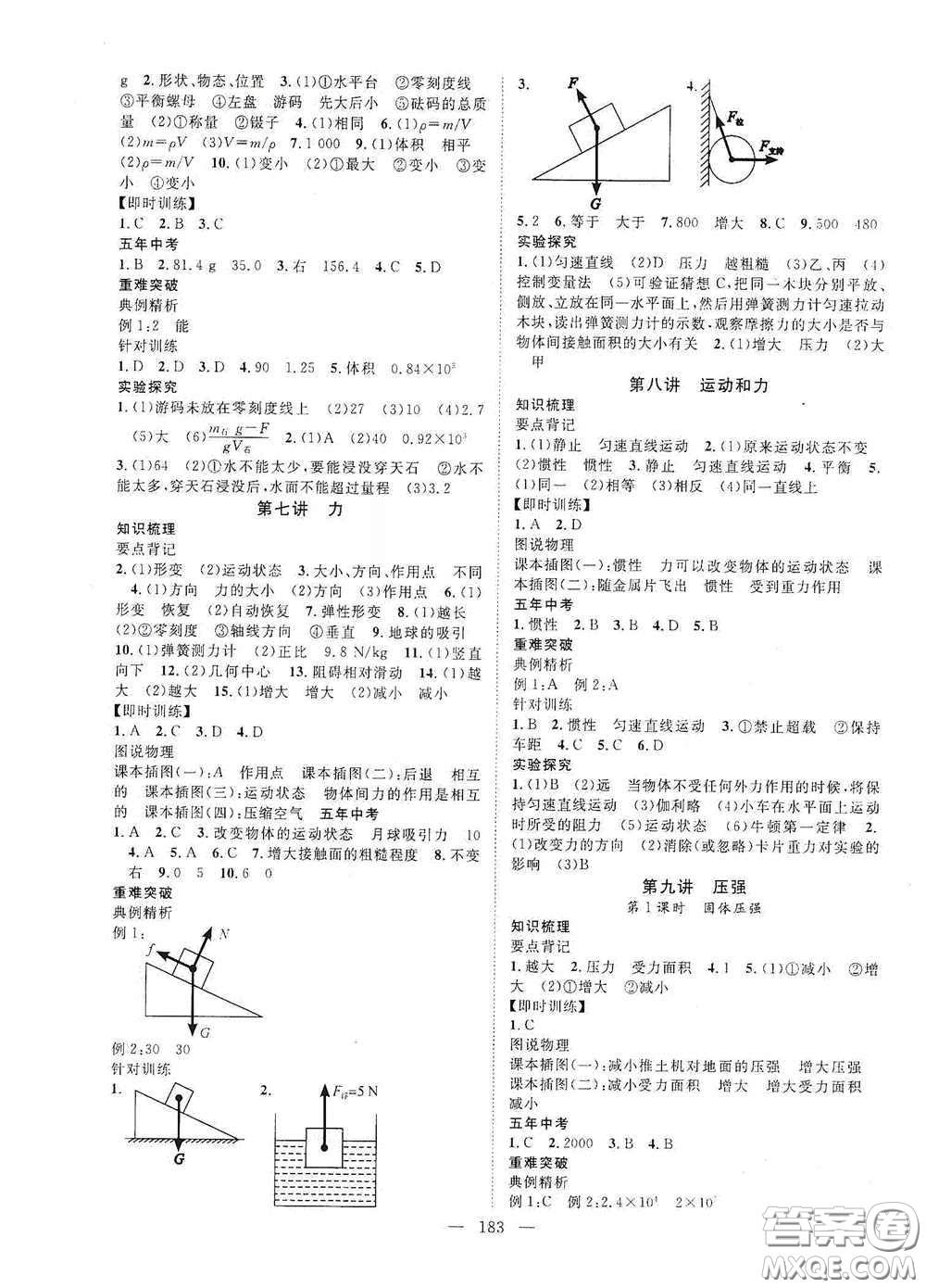 智慧萬羽2020名師學案分層進階學習法中考復習堂堂清物理答案