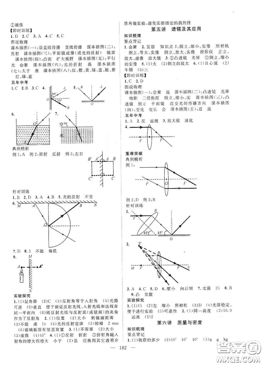 智慧萬羽2020名師學案分層進階學習法中考復習堂堂清物理答案