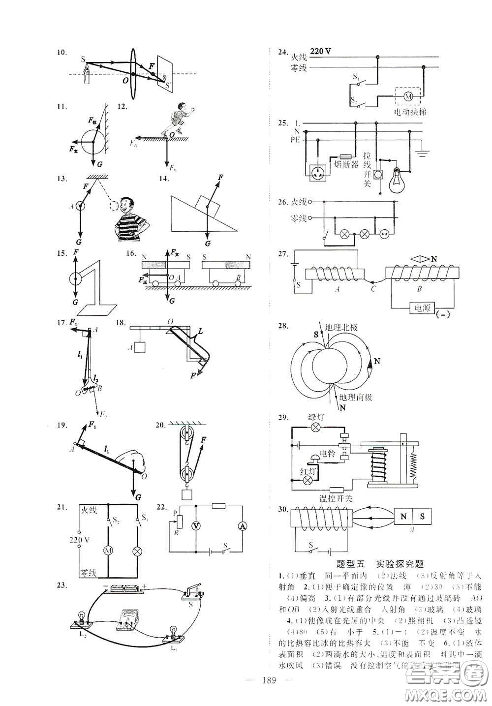 智慧萬羽2020名師學案分層進階學習法中考復習堂堂清物理答案