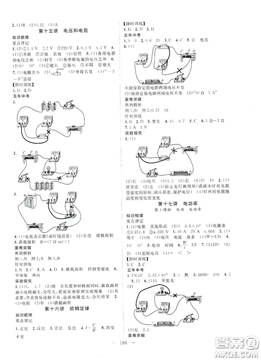 智慧萬羽2020名師學案分層進階學習法中考復習堂堂清物理答案