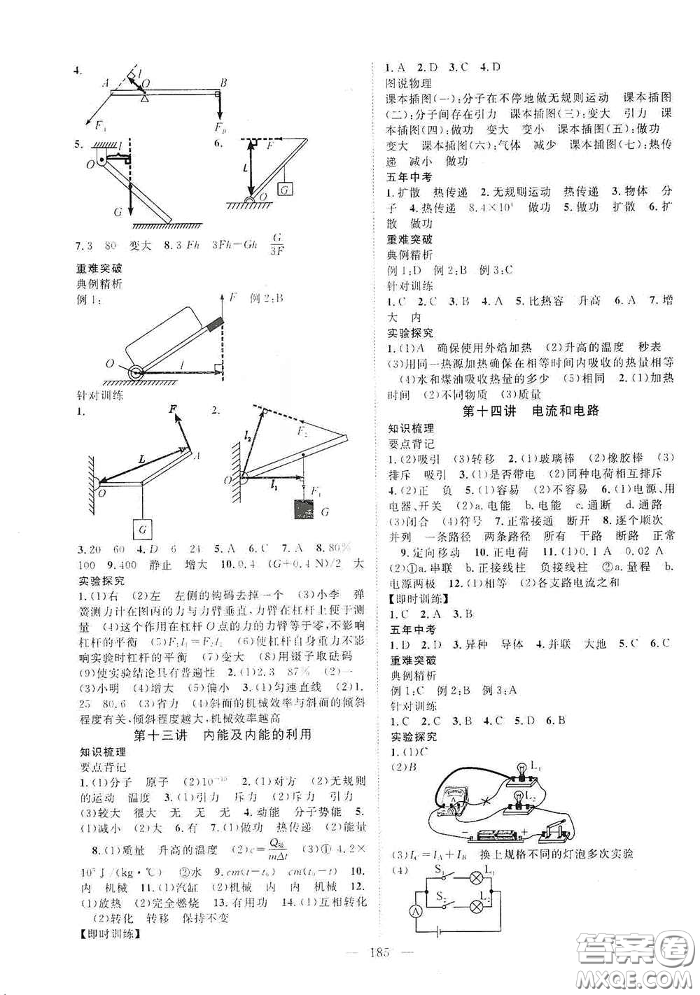 智慧萬羽2020名師學案分層進階學習法中考復習堂堂清物理答案