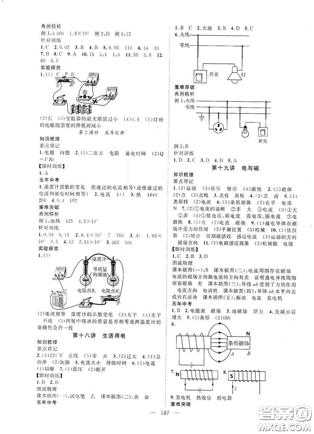 智慧萬羽2020名師學案分層進階學習法中考復習堂堂清物理答案