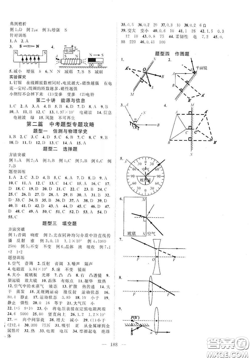 智慧萬羽2020名師學案分層進階學習法中考復習堂堂清物理答案