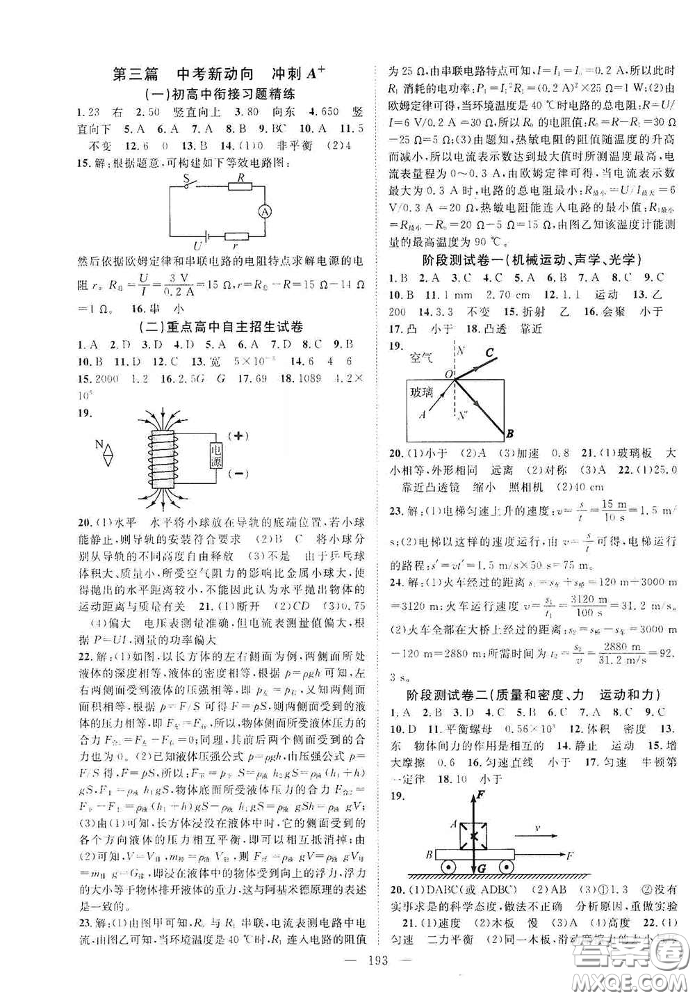 智慧萬羽2020名師學案分層進階學習法中考復習堂堂清物理答案