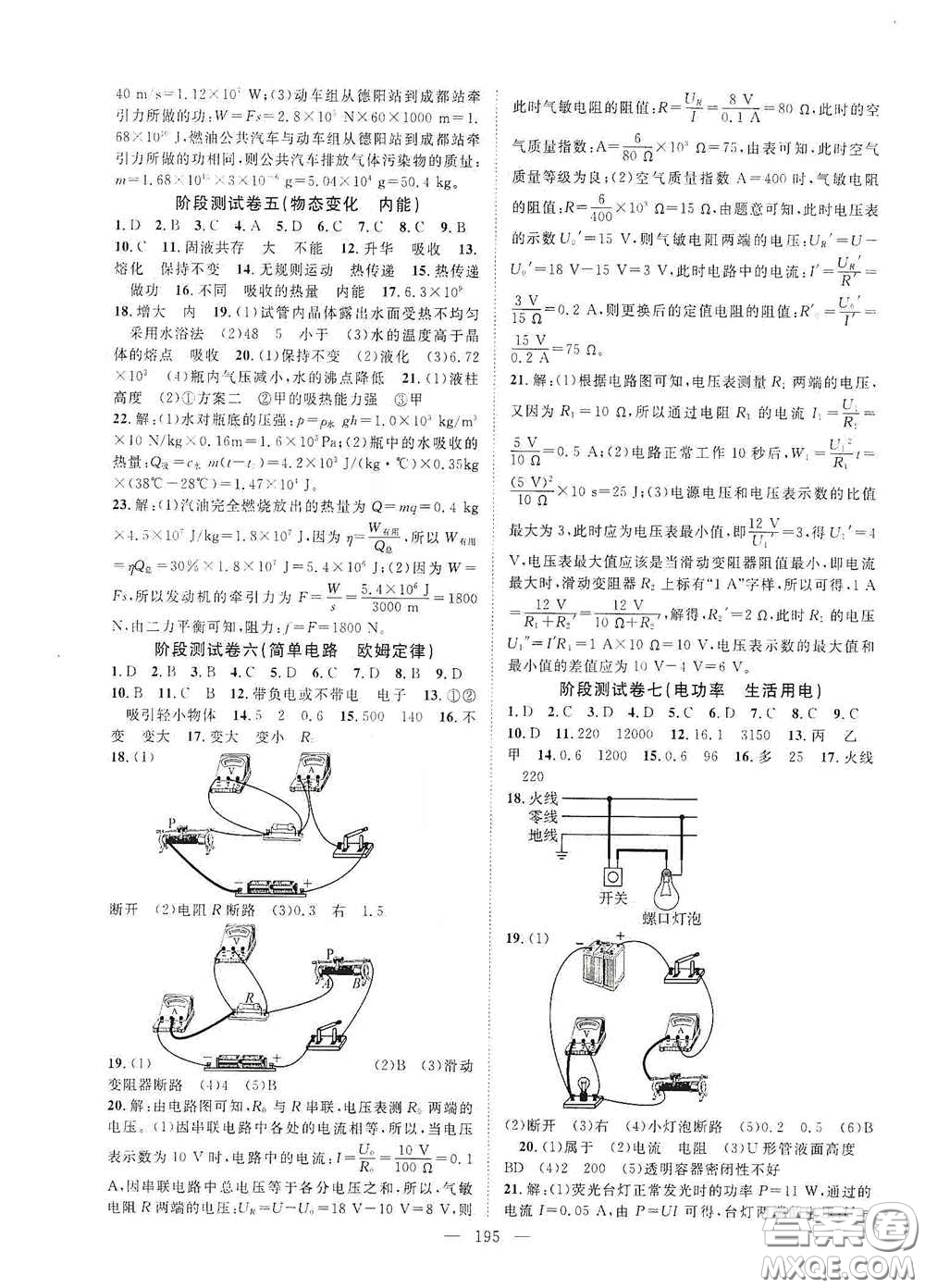 智慧萬羽2020名師學案分層進階學習法中考復習堂堂清物理答案