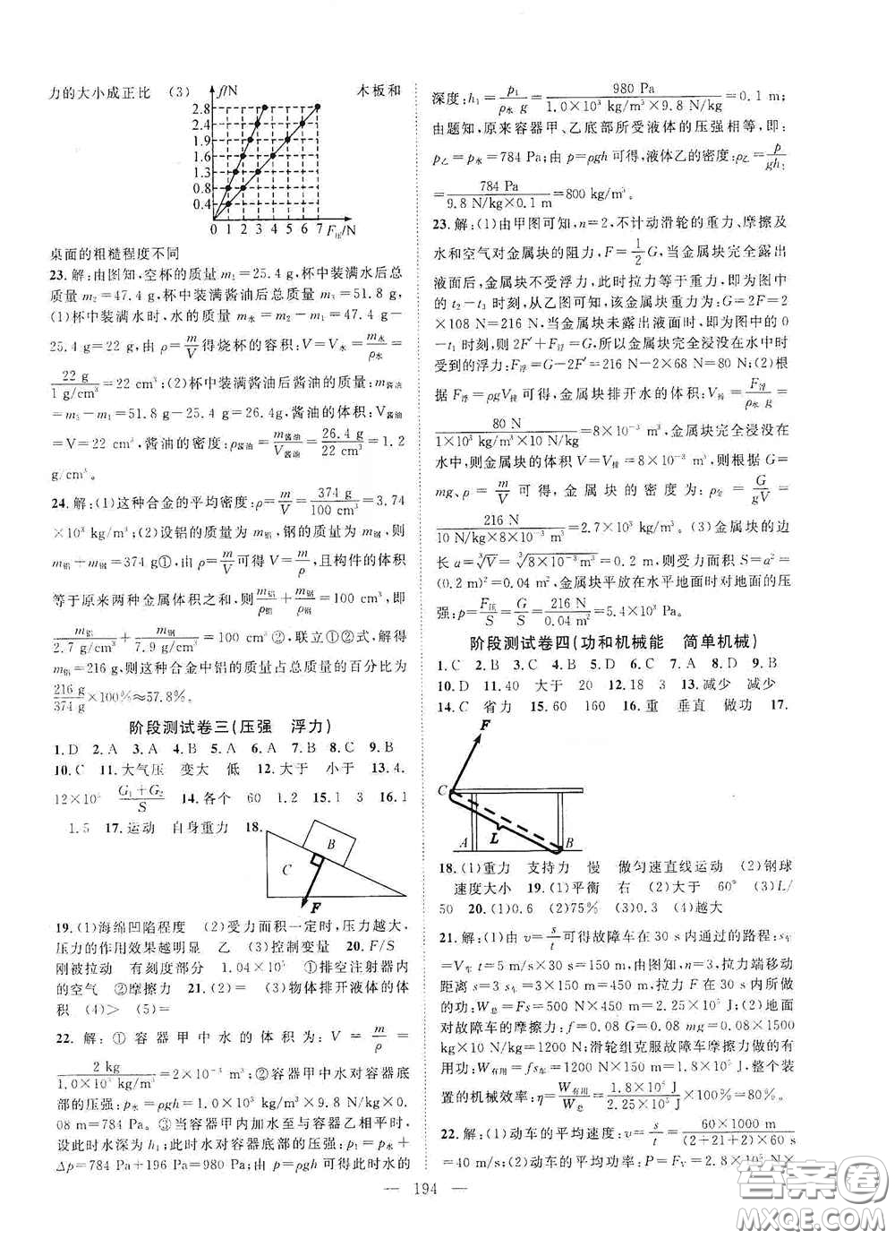 智慧萬羽2020名師學案分層進階學習法中考復習堂堂清物理答案