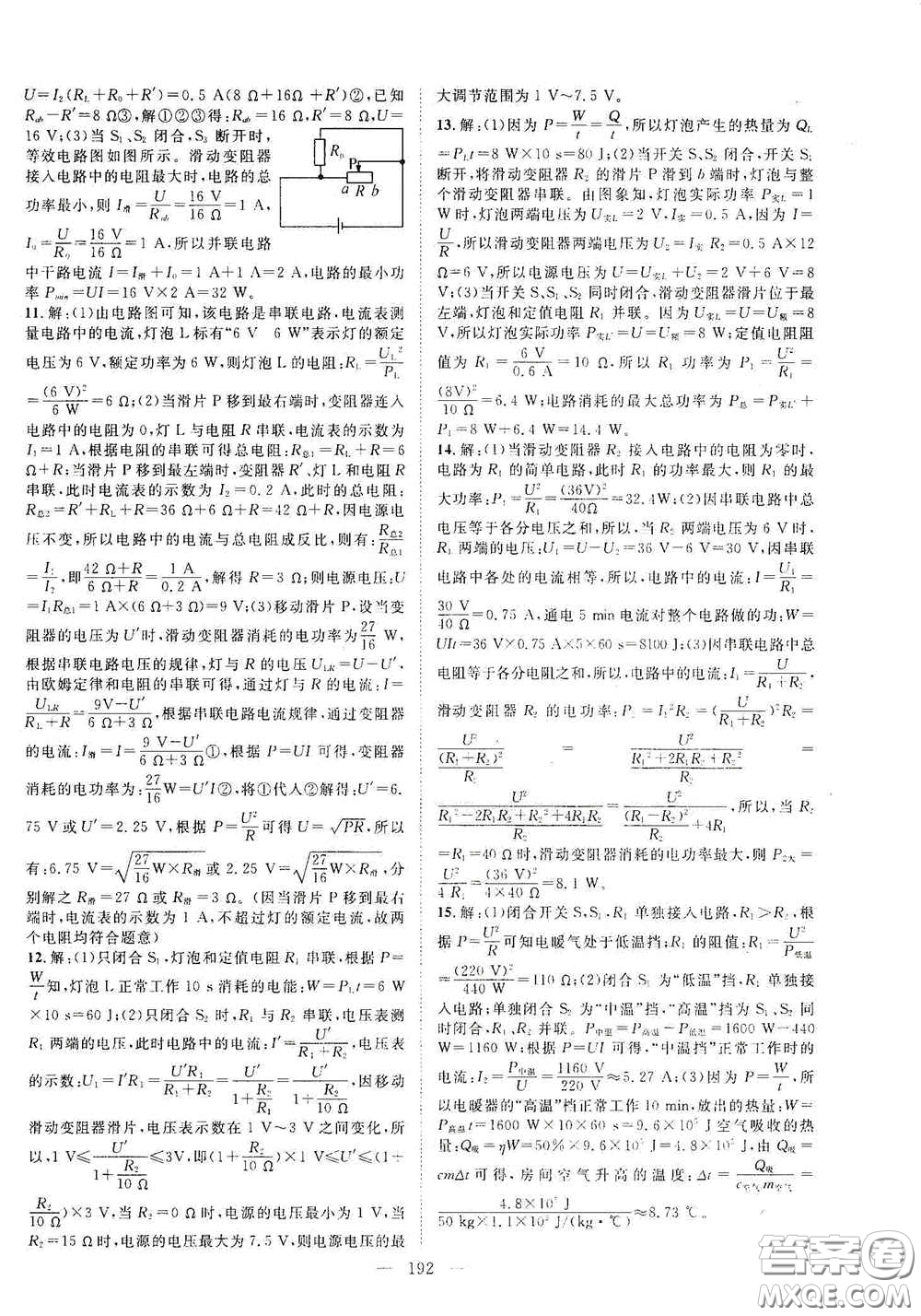 智慧萬羽2020名師學案分層進階學習法中考復習堂堂清物理答案