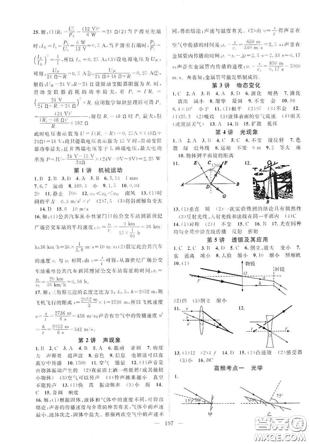 智慧萬羽2020名師學案分層進階學習法中考復習堂堂清物理答案