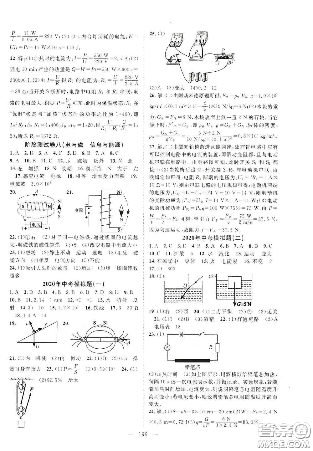 智慧萬羽2020名師學案分層進階學習法中考復習堂堂清物理答案