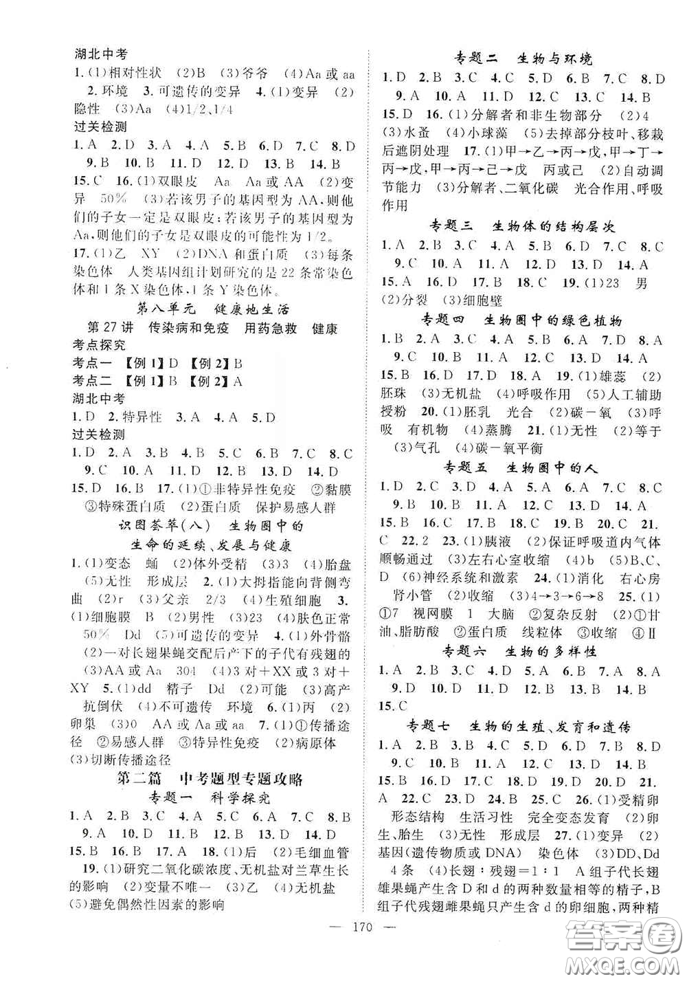 智慧萬羽2020名師學(xué)案分層進(jìn)階學(xué)習(xí)法中考復(fù)習(xí)堂堂清生物答案