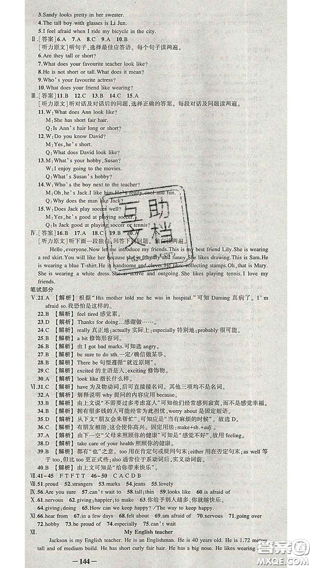 狀元成才路2020春創(chuàng)優(yōu)作業(yè)導(dǎo)學案八年級英語下冊外研版答案