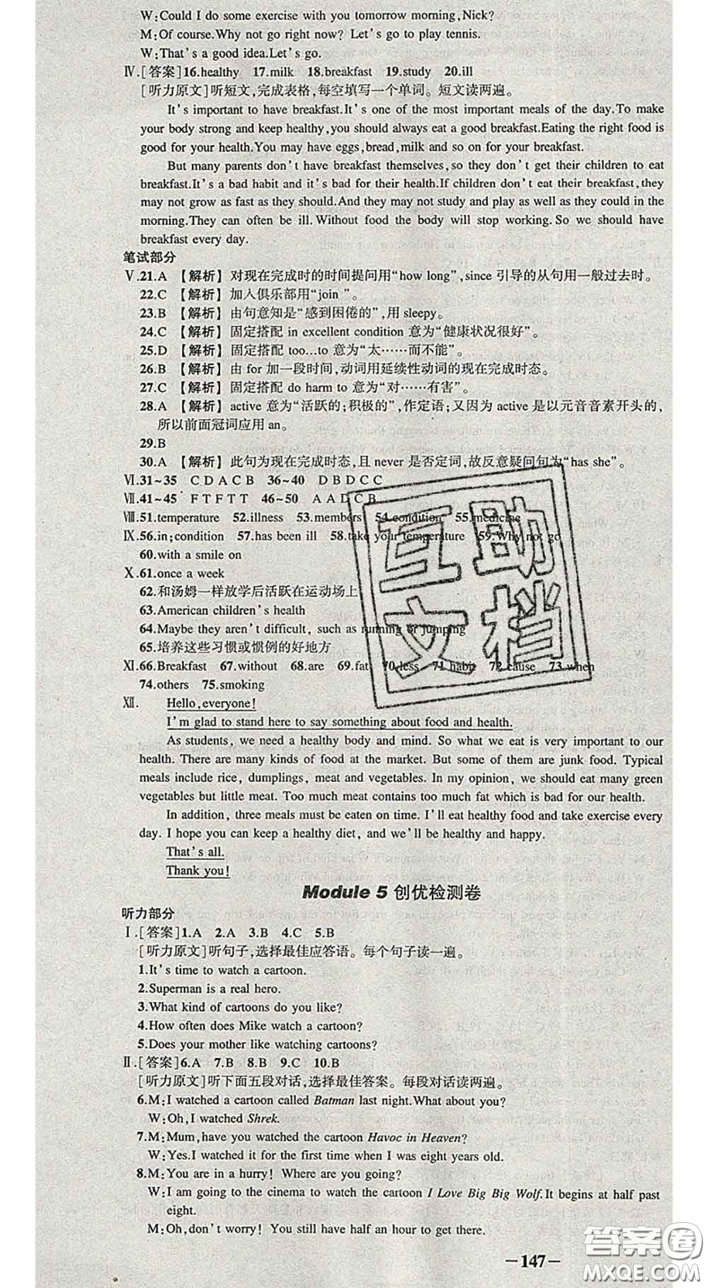 狀元成才路2020春創(chuàng)優(yōu)作業(yè)導(dǎo)學案八年級英語下冊外研版答案