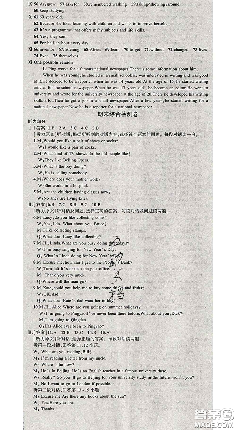 狀元成才路2020春創(chuàng)優(yōu)作業(yè)導(dǎo)學案八年級英語下冊外研版答案