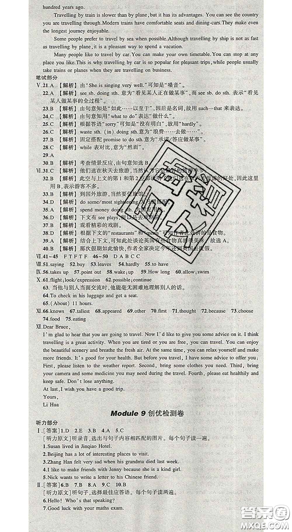 狀元成才路2020春創(chuàng)優(yōu)作業(yè)導(dǎo)學案八年級英語下冊外研版答案