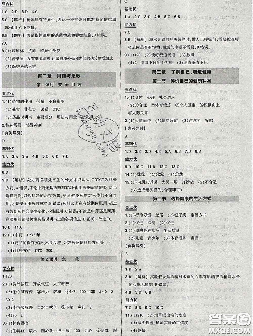 狀元成才路2020春創(chuàng)優(yōu)作業(yè)八年級(jí)生物下冊(cè)人教版答案