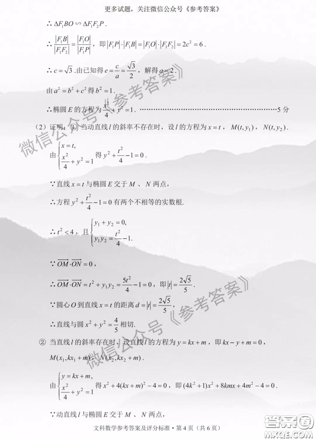 2020年云南省高中畢業(yè)班復(fù)習(xí)統(tǒng)一檢測文科數(shù)學(xué)答案