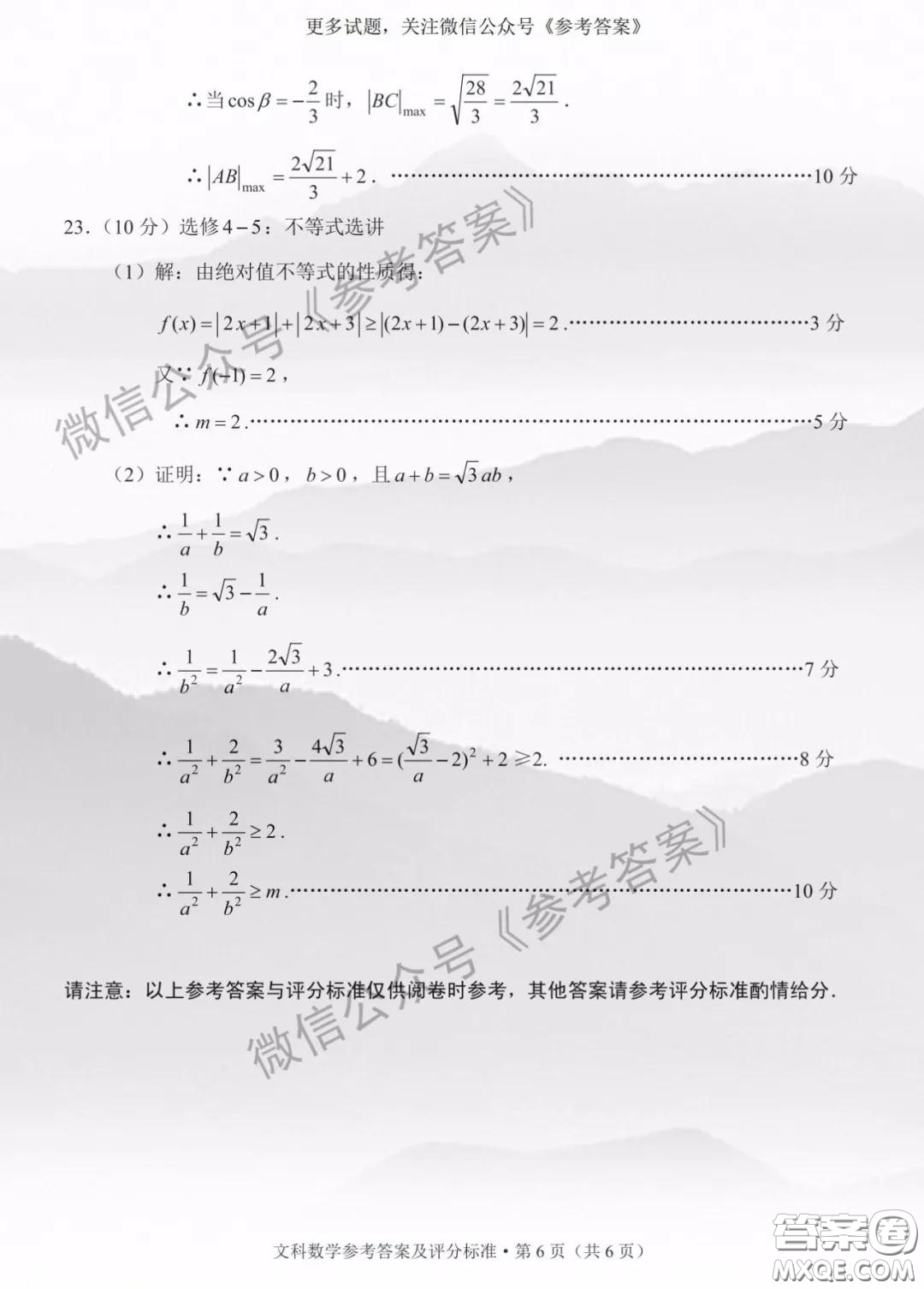 2020年云南省高中畢業(yè)班復(fù)習(xí)統(tǒng)一檢測文科數(shù)學(xué)答案