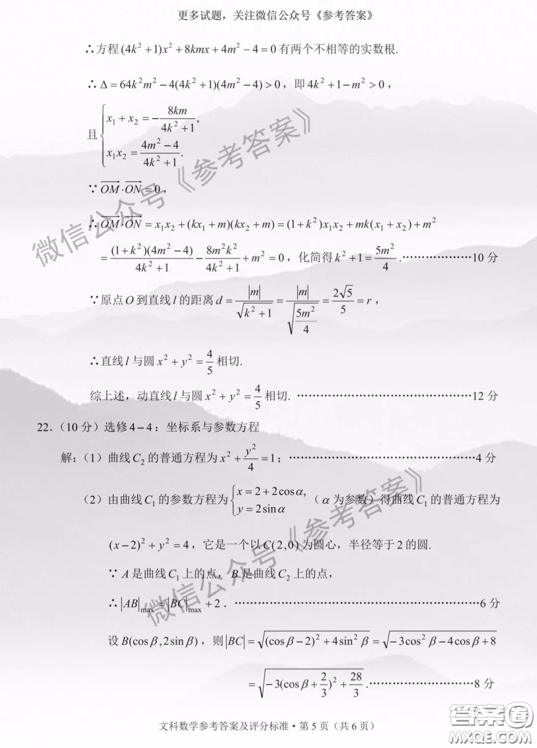 2020年云南省高中畢業(yè)班復(fù)習(xí)統(tǒng)一檢測文科數(shù)學(xué)答案