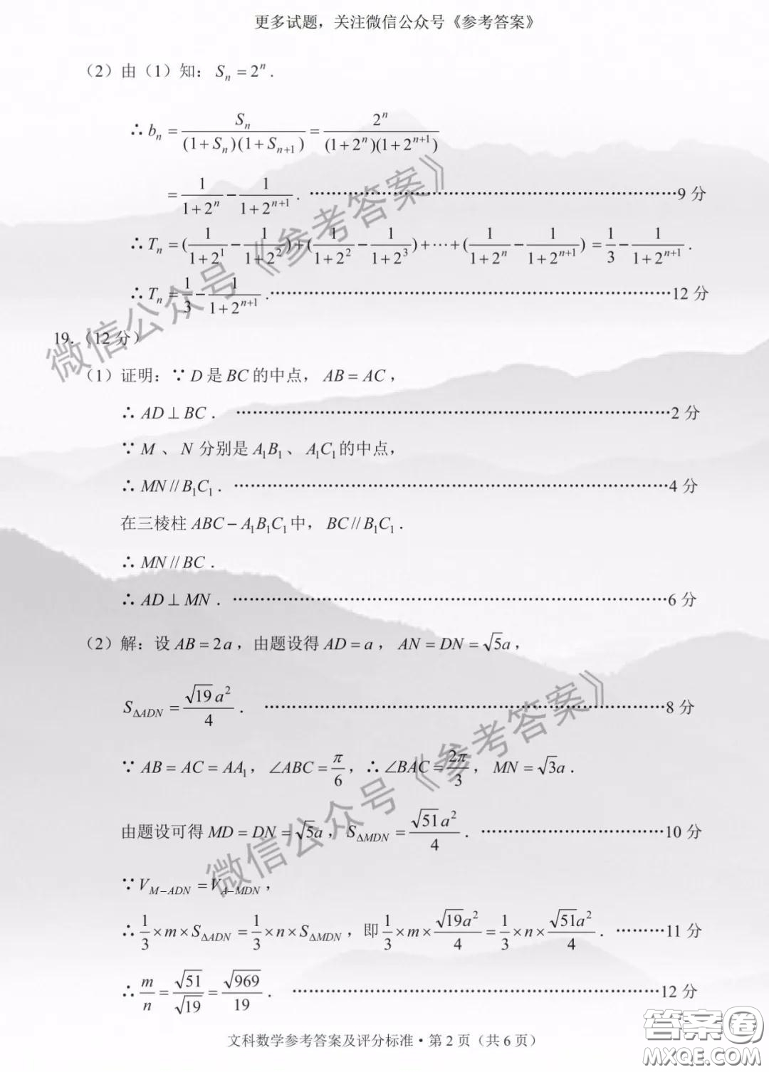 2020年云南省高中畢業(yè)班復(fù)習(xí)統(tǒng)一檢測文科數(shù)學(xué)答案