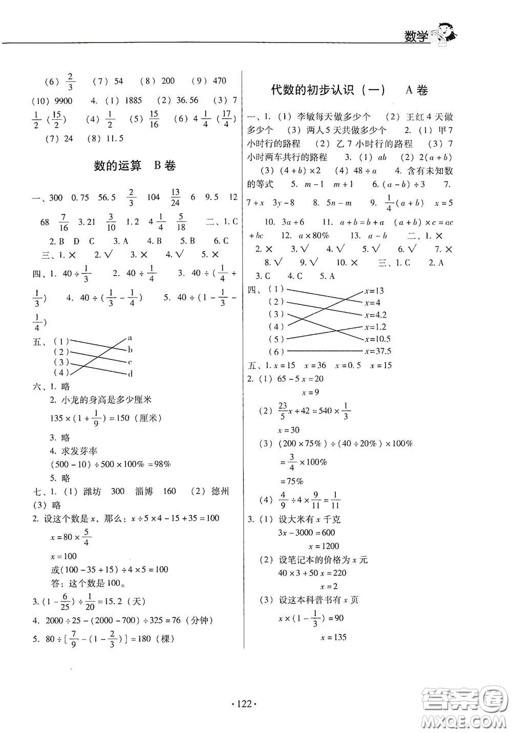 小學(xué)畢業(yè)總復(fù)習(xí)及重點(diǎn)中學(xué)入學(xué)考試全真試卷數(shù)學(xué)答案