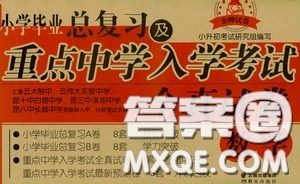 小學(xué)畢業(yè)總復(fù)習(xí)及重點(diǎn)中學(xué)入學(xué)考試全真試卷數(shù)學(xué)答案