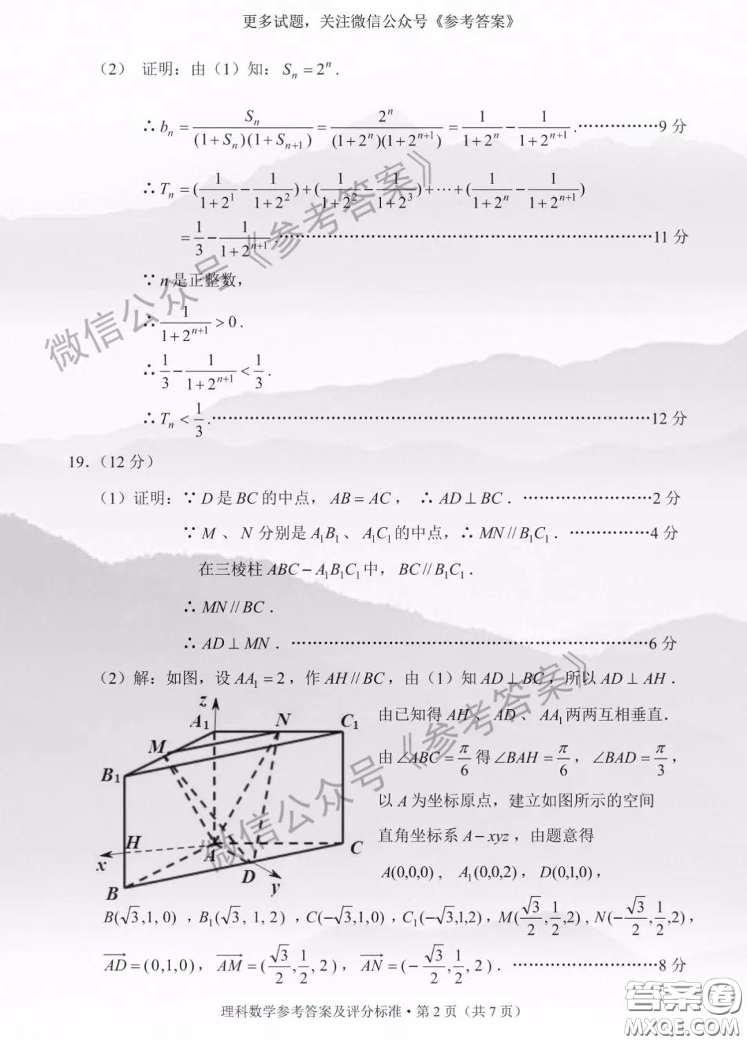 2020年云南省高中畢業(yè)班復(fù)習(xí)統(tǒng)一檢測理科數(shù)學(xué)答案