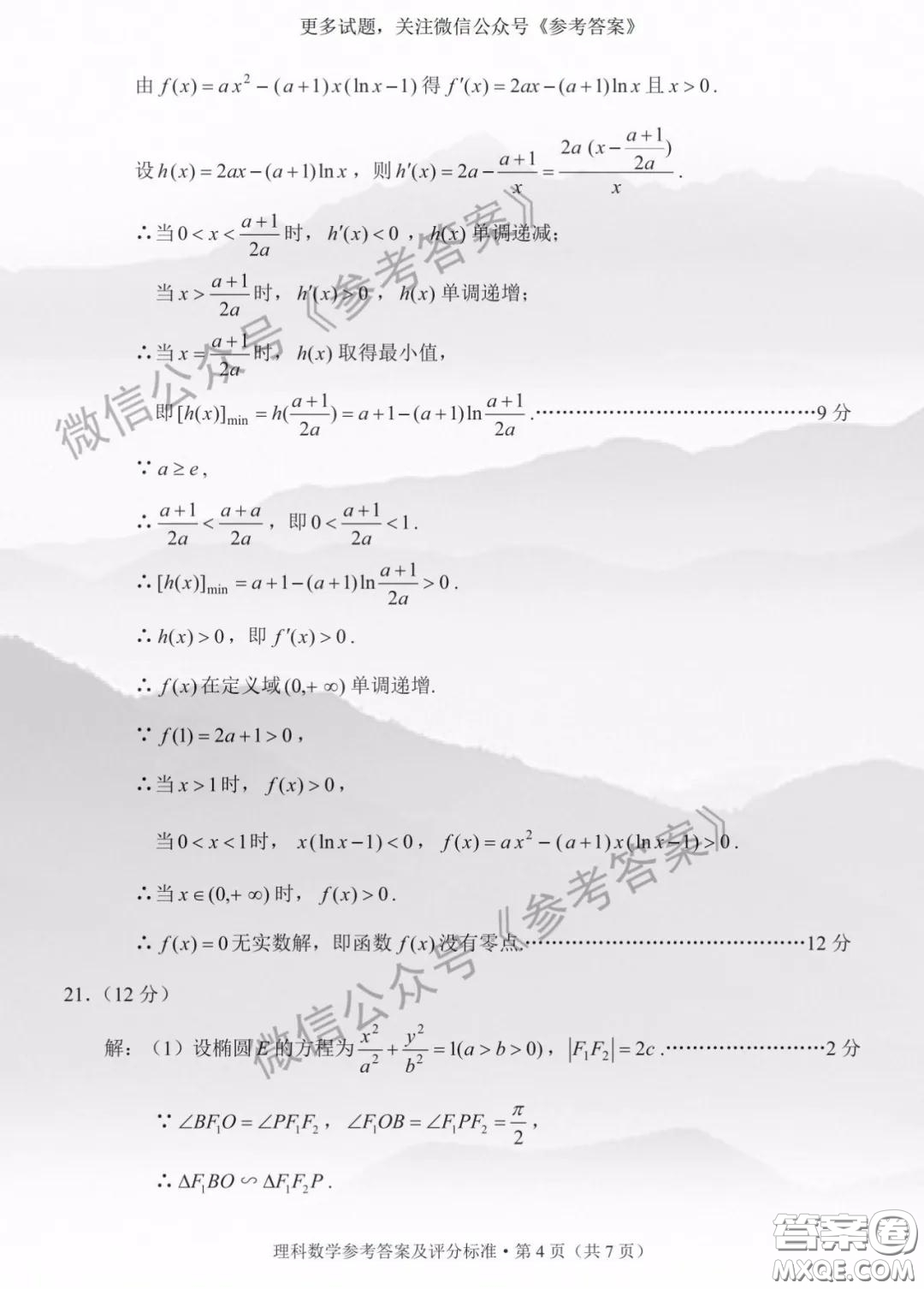 2020年云南省高中畢業(yè)班復(fù)習(xí)統(tǒng)一檢測理科數(shù)學(xué)答案