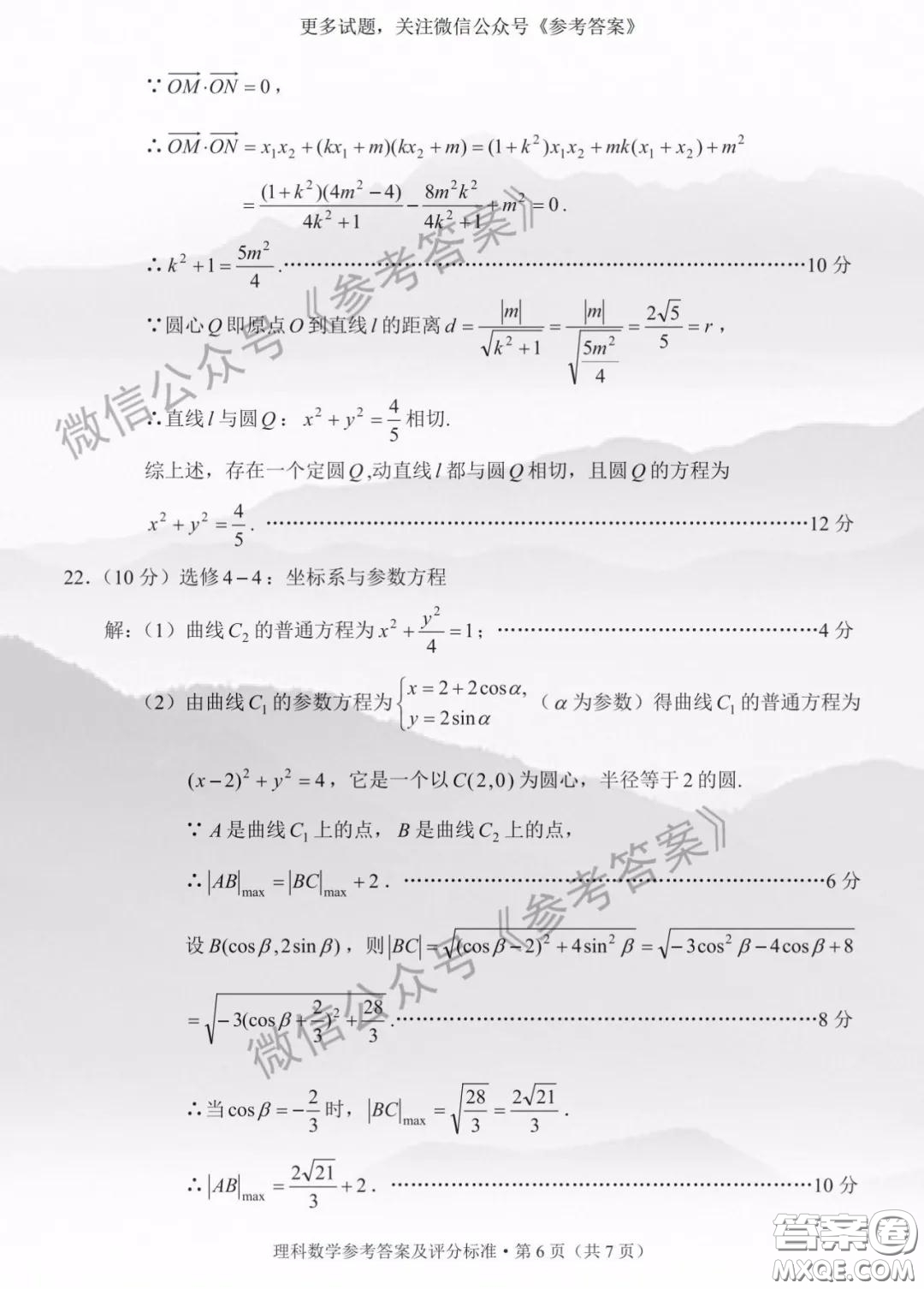 2020年云南省高中畢業(yè)班復(fù)習(xí)統(tǒng)一檢測理科數(shù)學(xué)答案