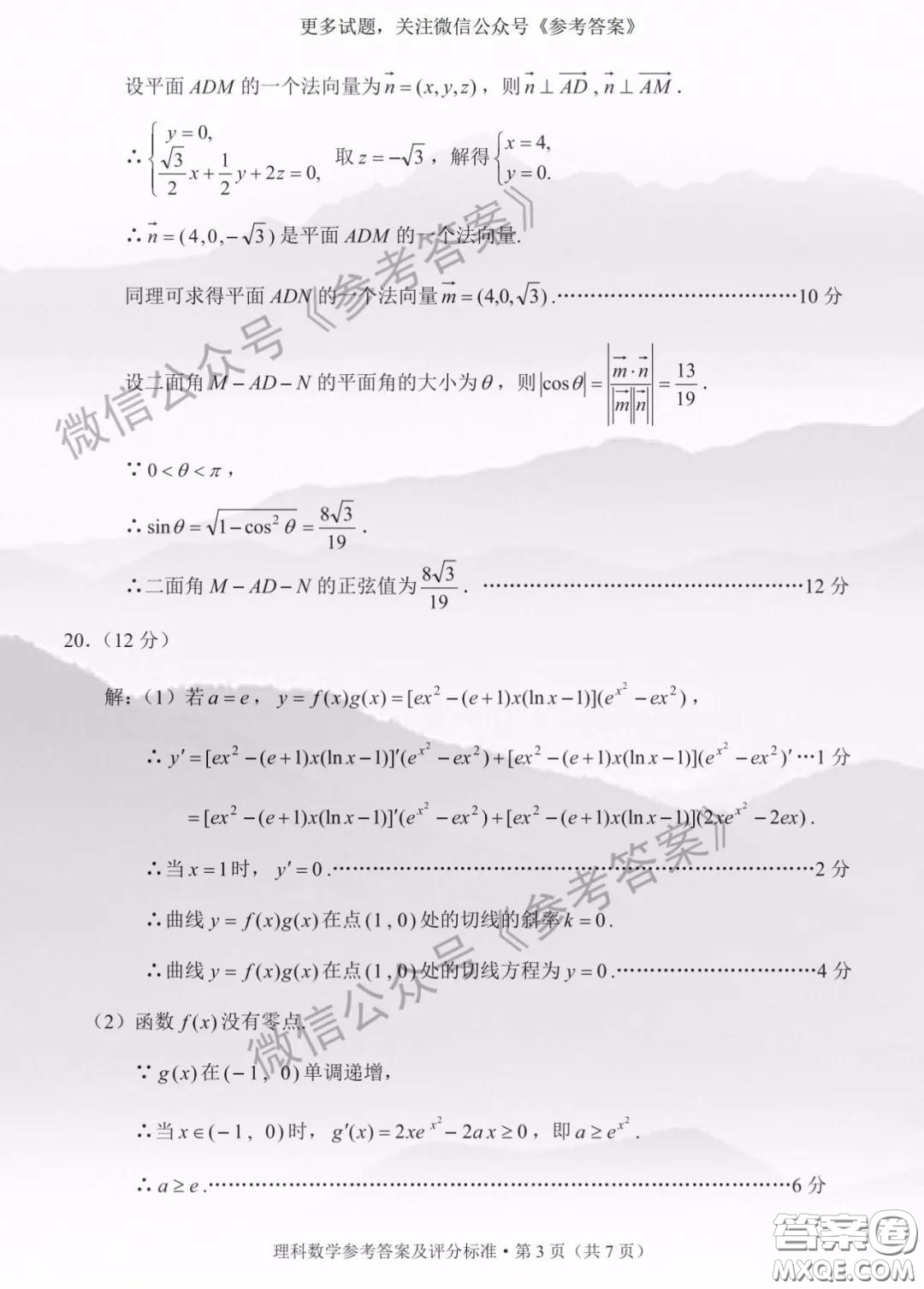 2020年云南省高中畢業(yè)班復(fù)習(xí)統(tǒng)一檢測理科數(shù)學(xué)答案