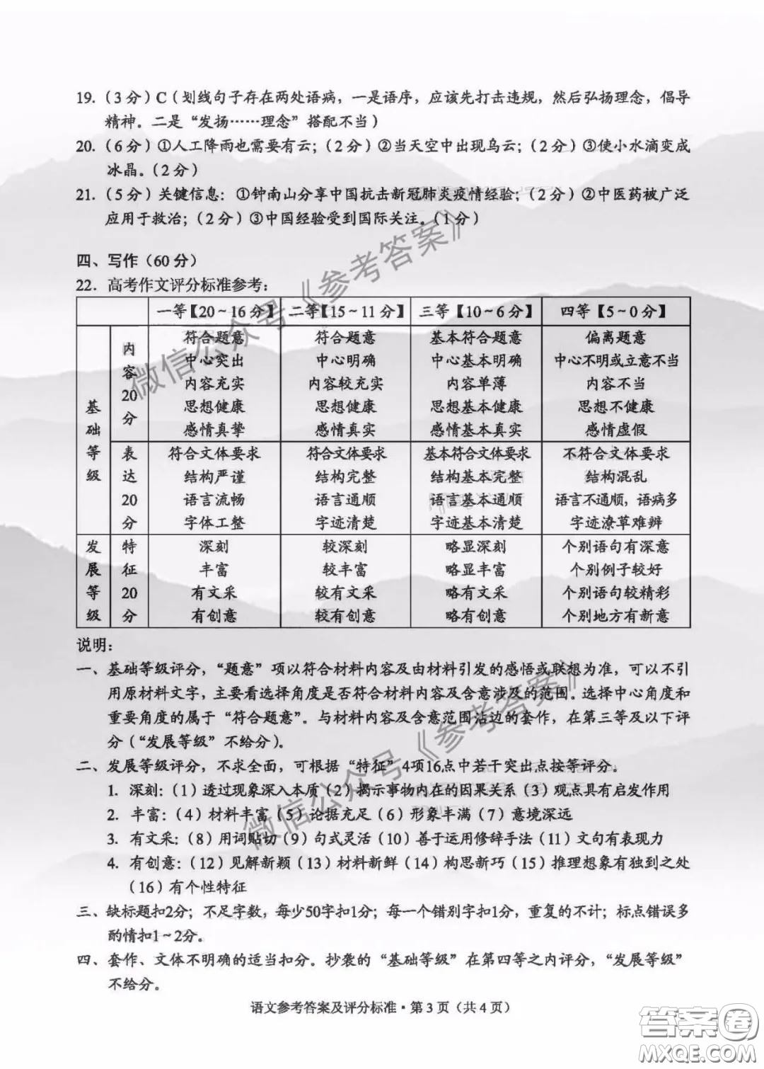 2020年云南省高中畢業(yè)班復(fù)習(xí)統(tǒng)一檢測語文答案