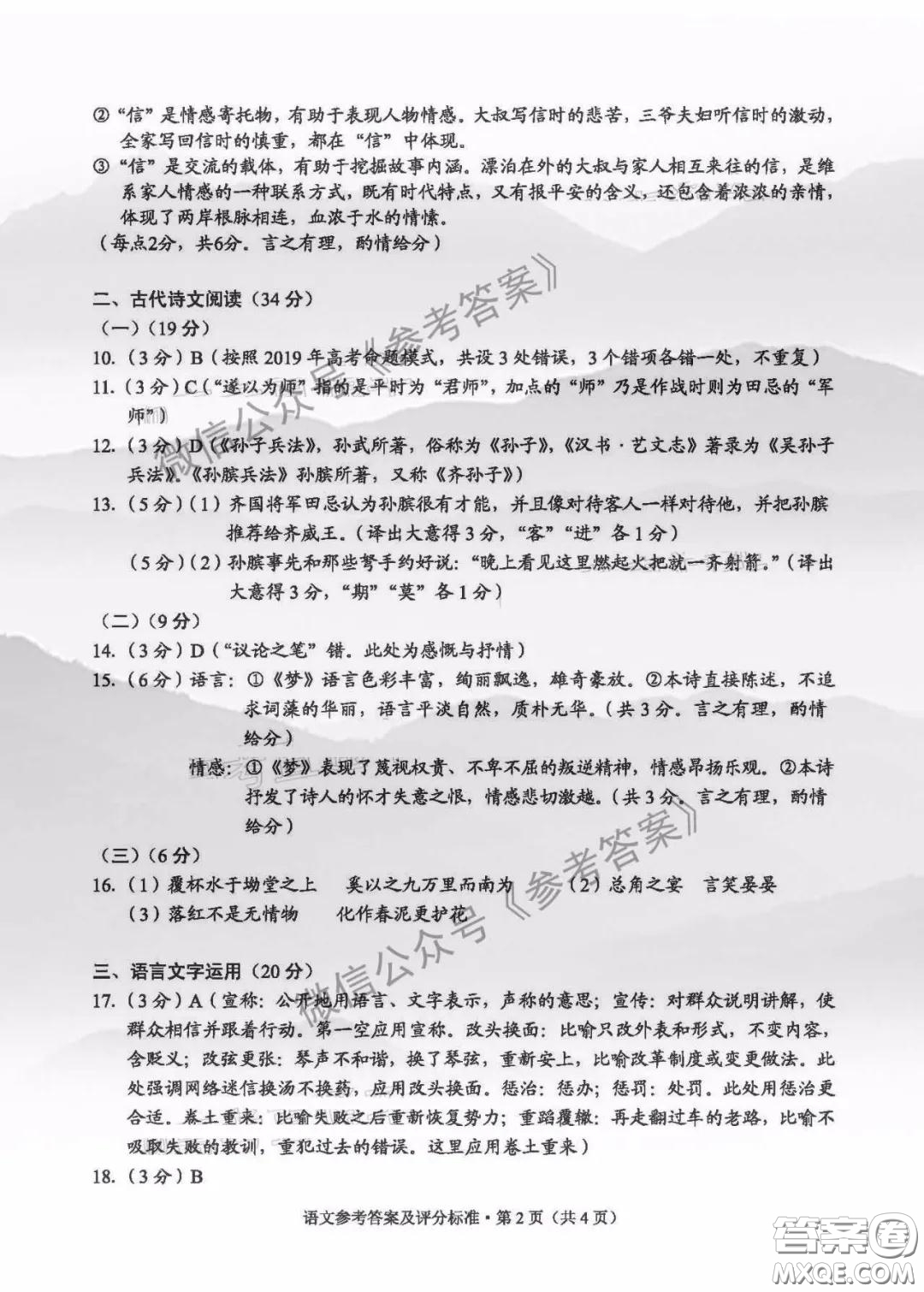 2020年云南省高中畢業(yè)班復(fù)習(xí)統(tǒng)一檢測語文答案