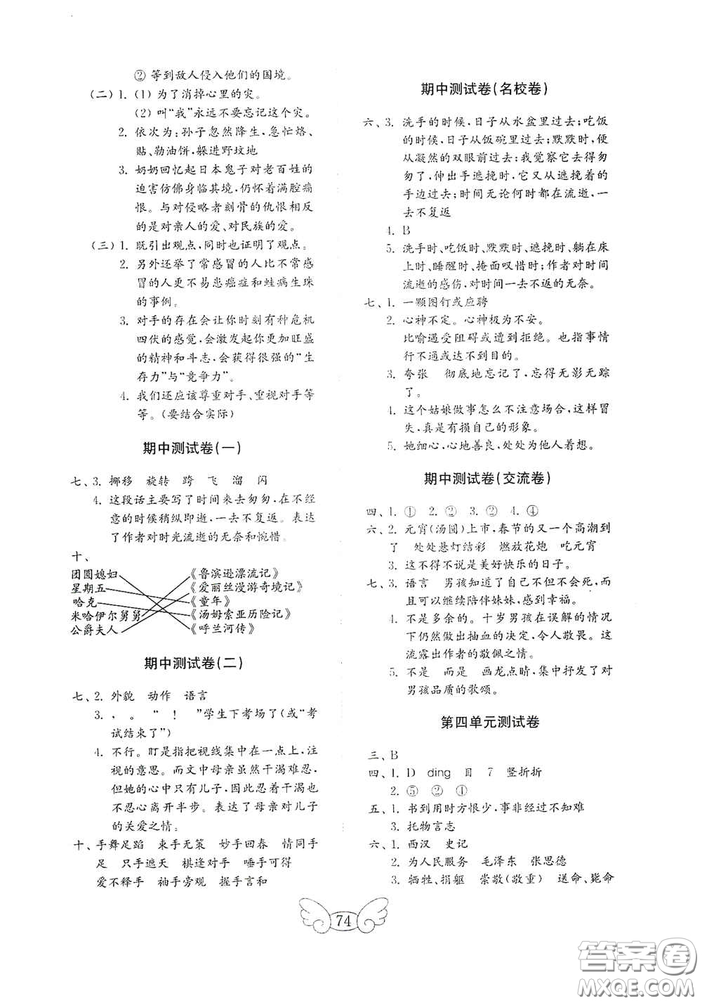 山東教育出版社2020金鑰匙小學(xué)語文試卷六年級下冊人教版答案