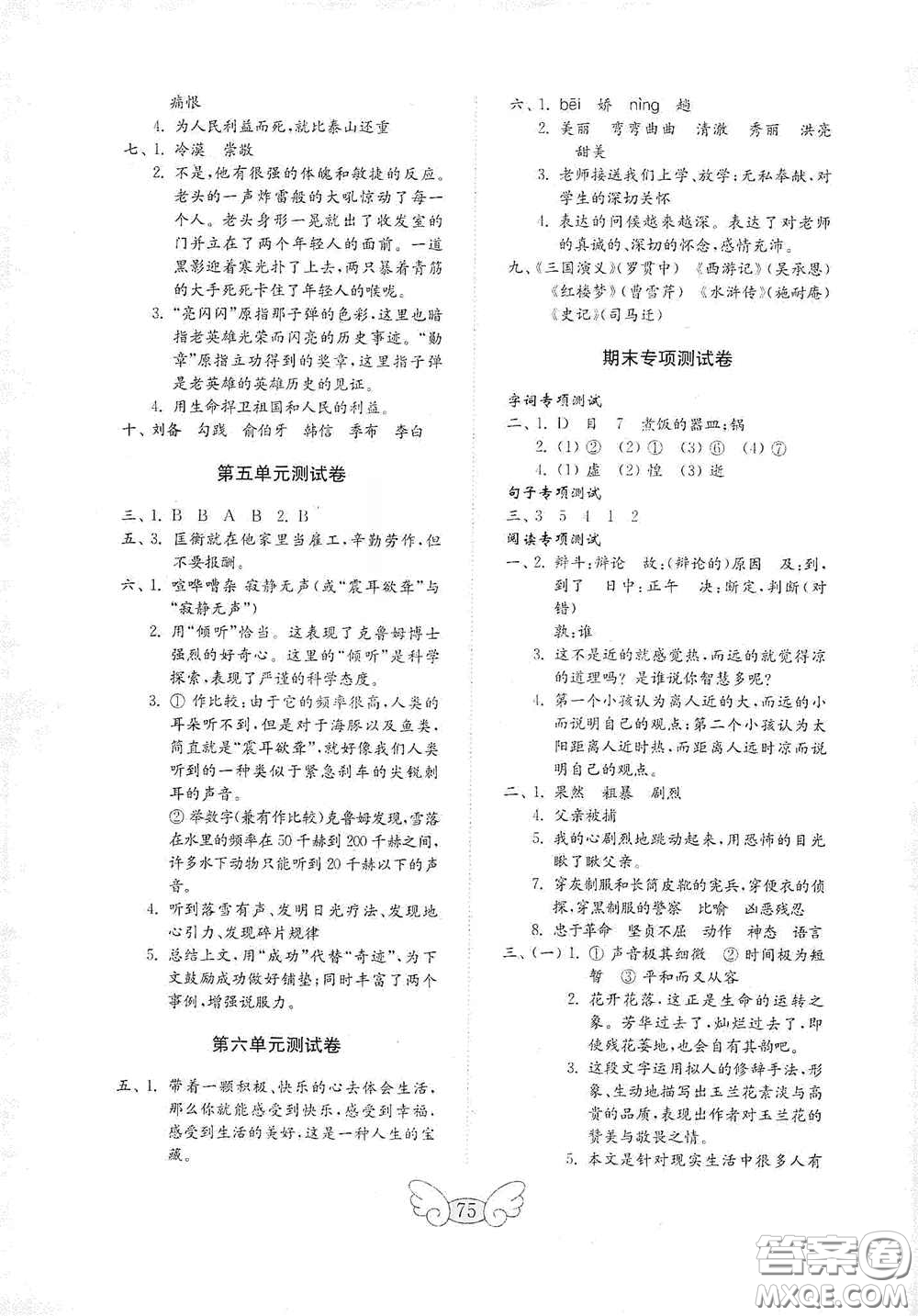 山東教育出版社2020金鑰匙小學(xué)語文試卷六年級下冊人教版答案