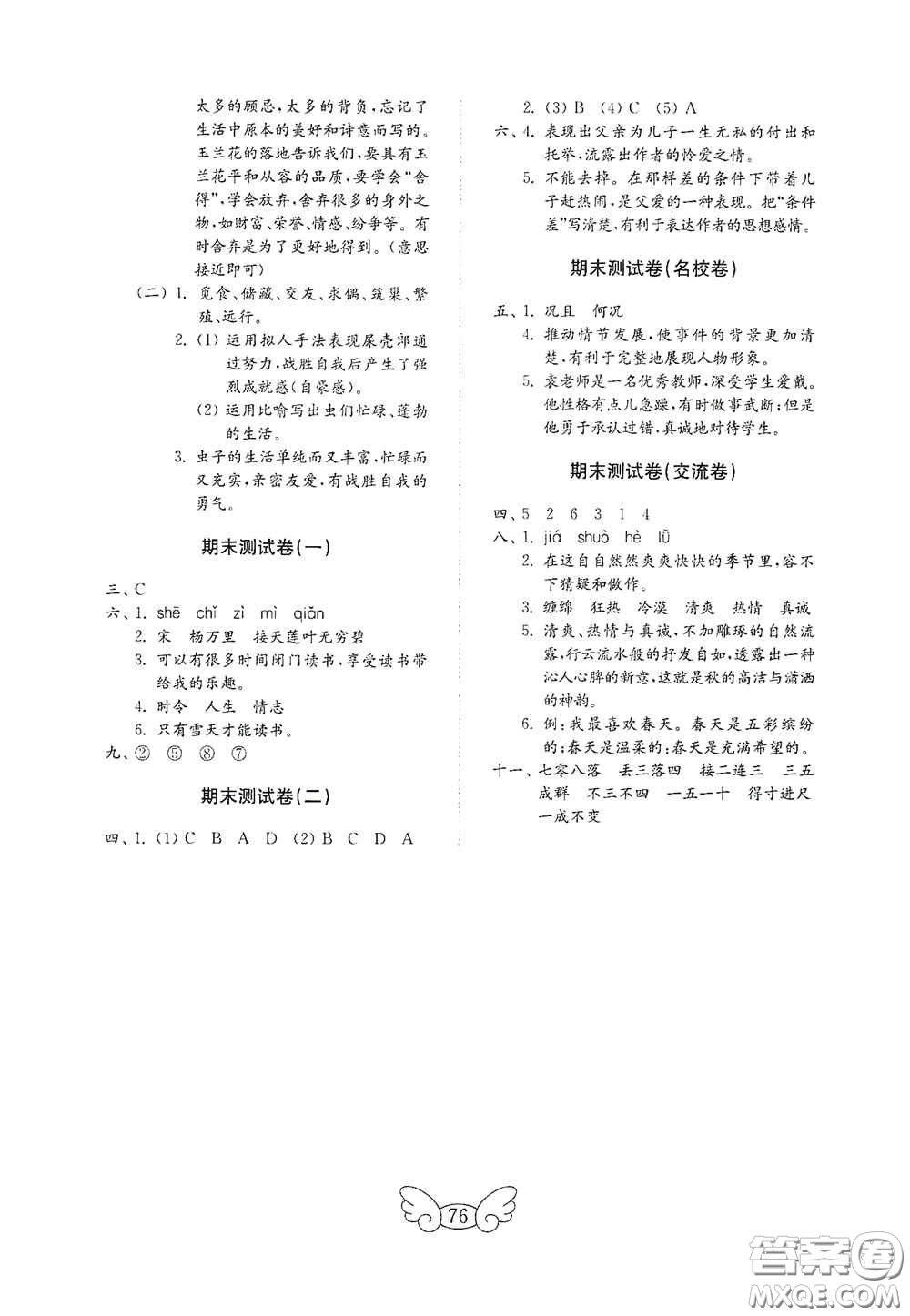 山東教育出版社2020金鑰匙小學(xué)語文試卷六年級下冊人教版答案