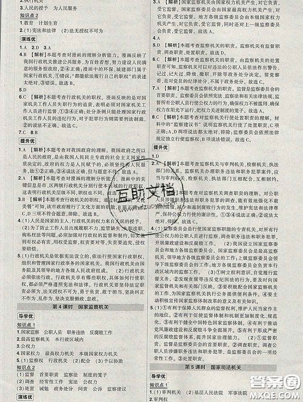 狀元成才路2020春創(chuàng)優(yōu)作業(yè)八年級道德與法治下冊人教版答案