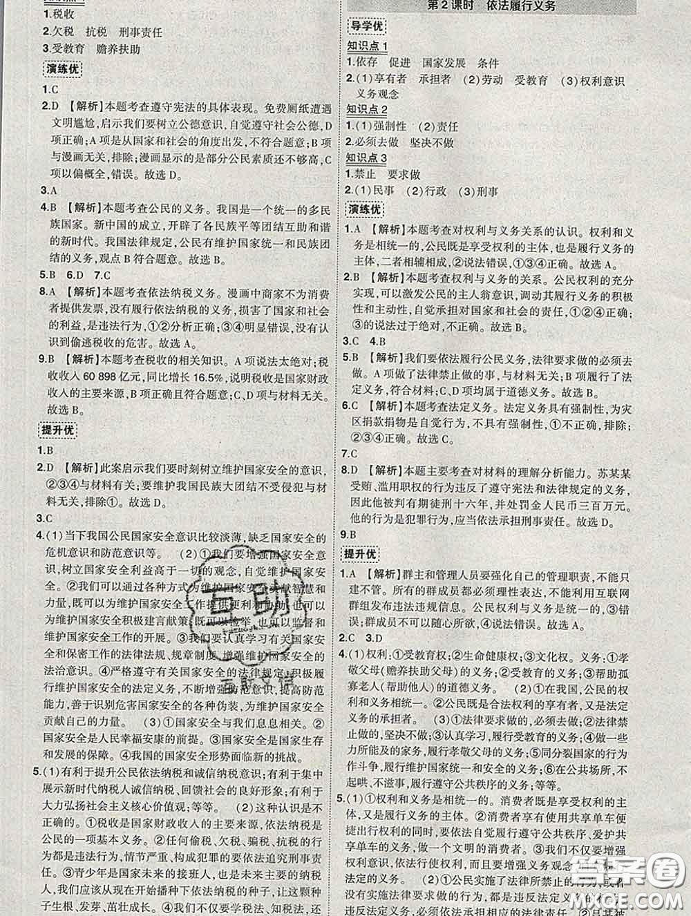 狀元成才路2020春創(chuàng)優(yōu)作業(yè)八年級道德與法治下冊人教版答案