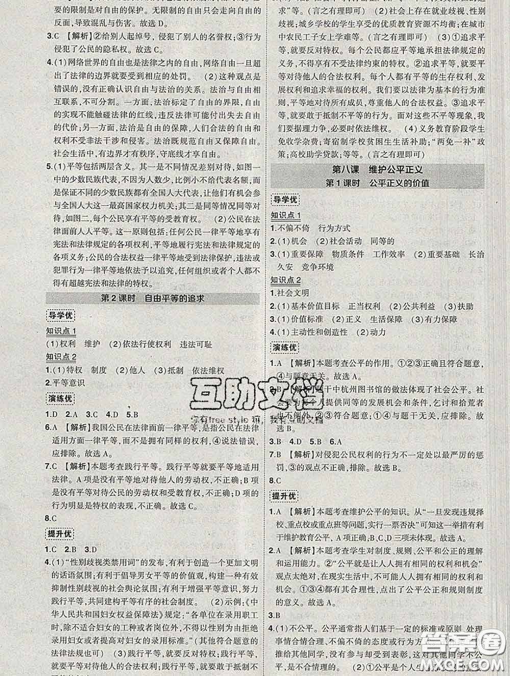 狀元成才路2020春創(chuàng)優(yōu)作業(yè)八年級道德與法治下冊人教版答案