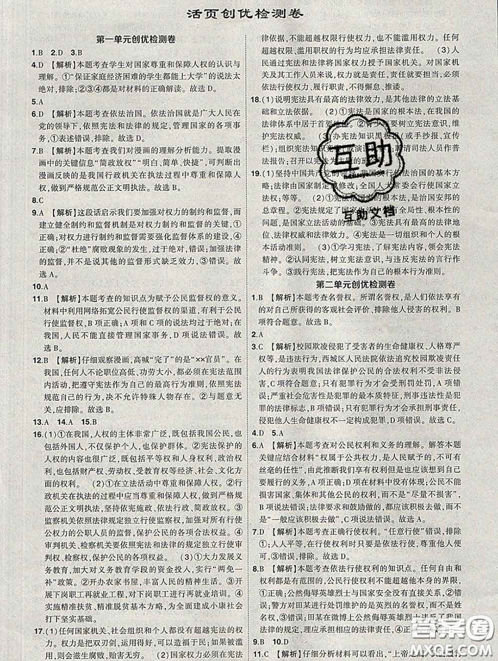 狀元成才路2020春創(chuàng)優(yōu)作業(yè)八年級道德與法治下冊人教版答案