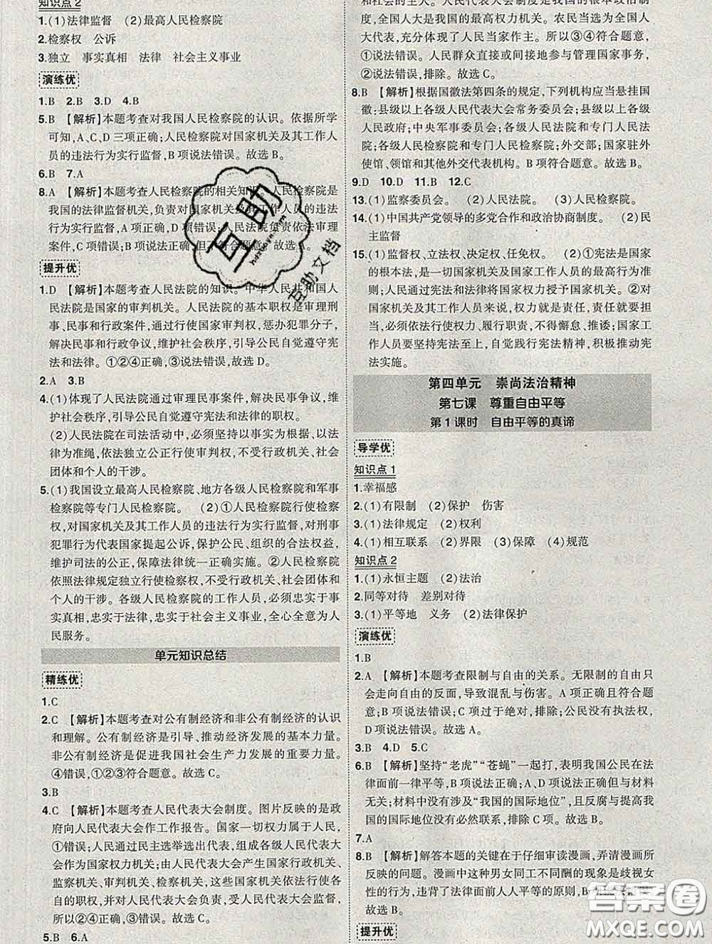 狀元成才路2020春創(chuàng)優(yōu)作業(yè)八年級道德與法治下冊人教版答案