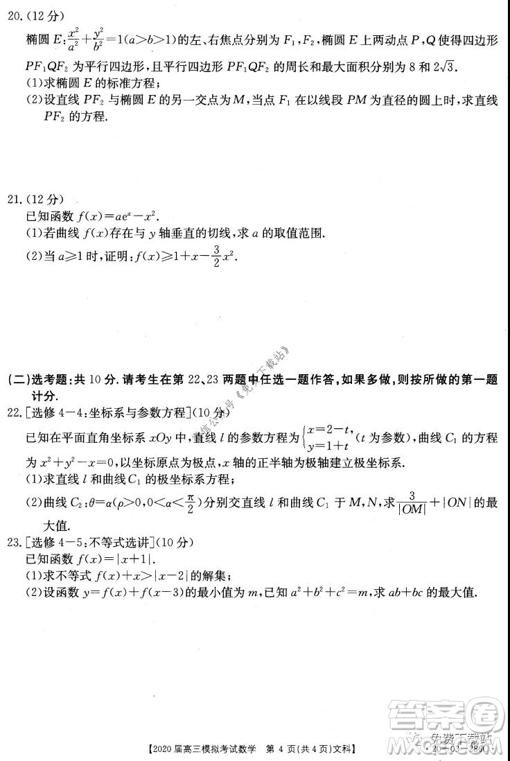 2020屆湖南金太陽高三模擬考試文科數(shù)學試題及答案