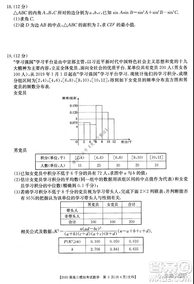 2020屆湖南金太陽高三模擬考試文科數(shù)學試題及答案